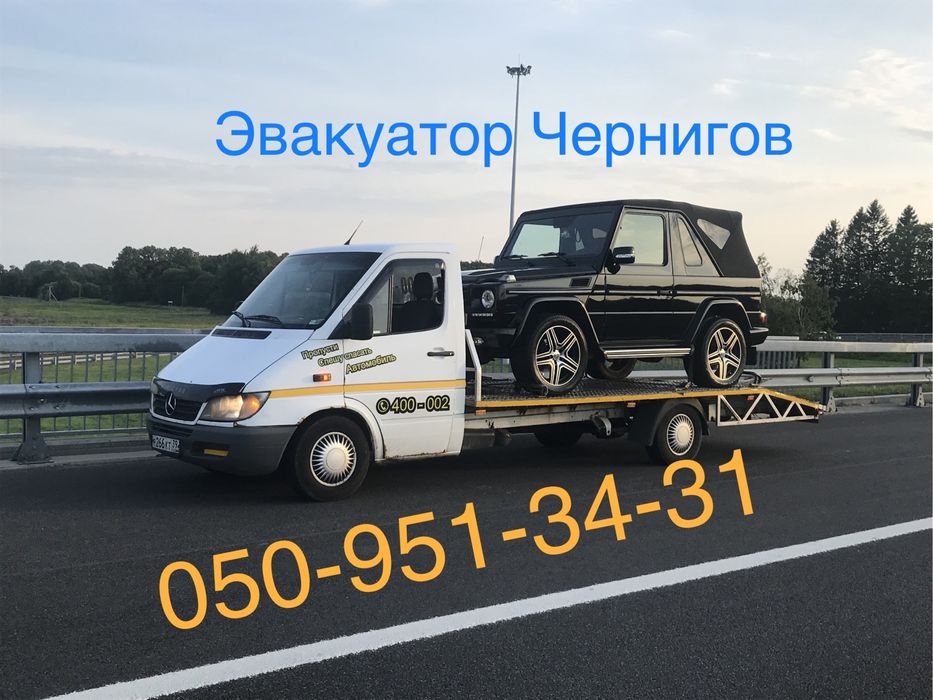Эконом Эвакуатор в Чернигове и области. Евакуатор дешево. - Услуги ...