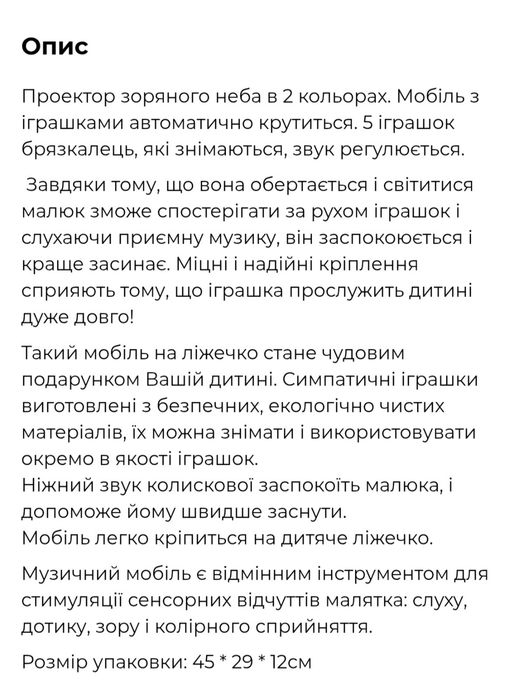 Мобіль з іграшками на ліжечко