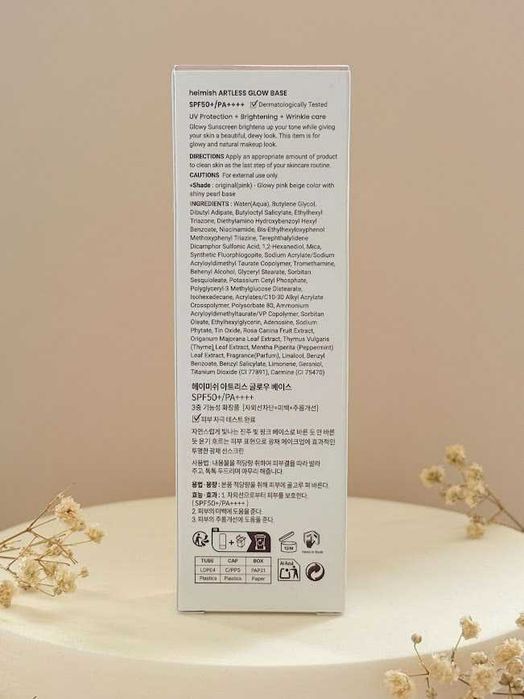 Heimish — Artless Glow Base SPF 50+ PA+++ 40ml