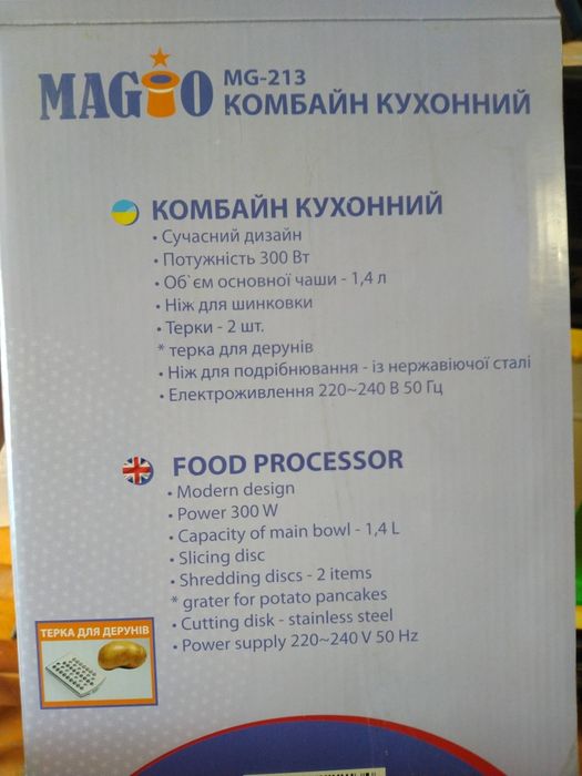 Кухонный комбайн