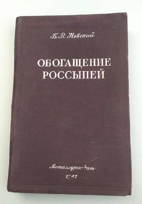 ЗОЛОТО ДОБЫЧА Руководство россыпные месторождения драгоценных металлов
