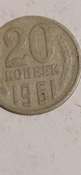 Sprzedam monetę 20kopiejek  z1961roku .
