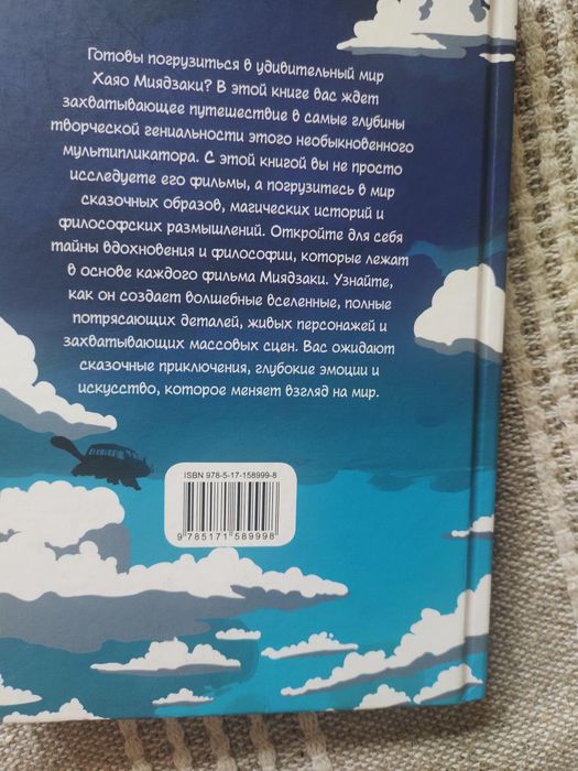 Фанатская книга Хаяо Миядзаки аниме