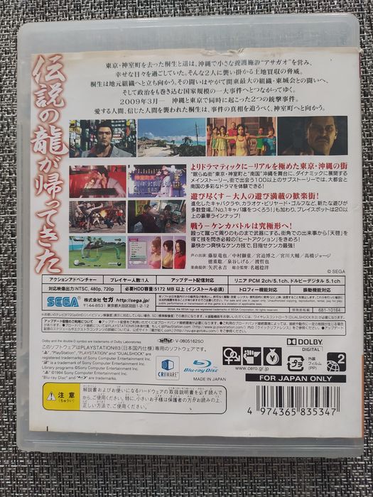 Yakuza 3 === PS3