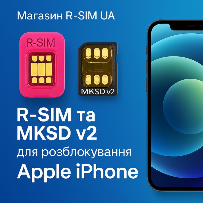 Чіп для Apple iPhone|MKSD v1.9.3+QPE|E-SIM|R-SIM|Р-СИМ|Gevey|IOS 18.3/