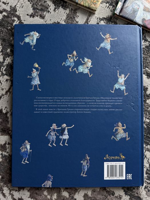 Маленькие человечки Ломаев детские книги на русском языке