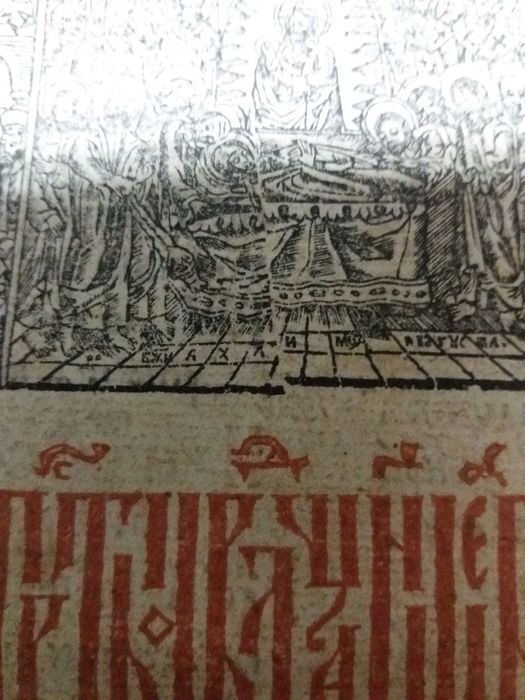 Старовинна, церковна книга 1647 року.