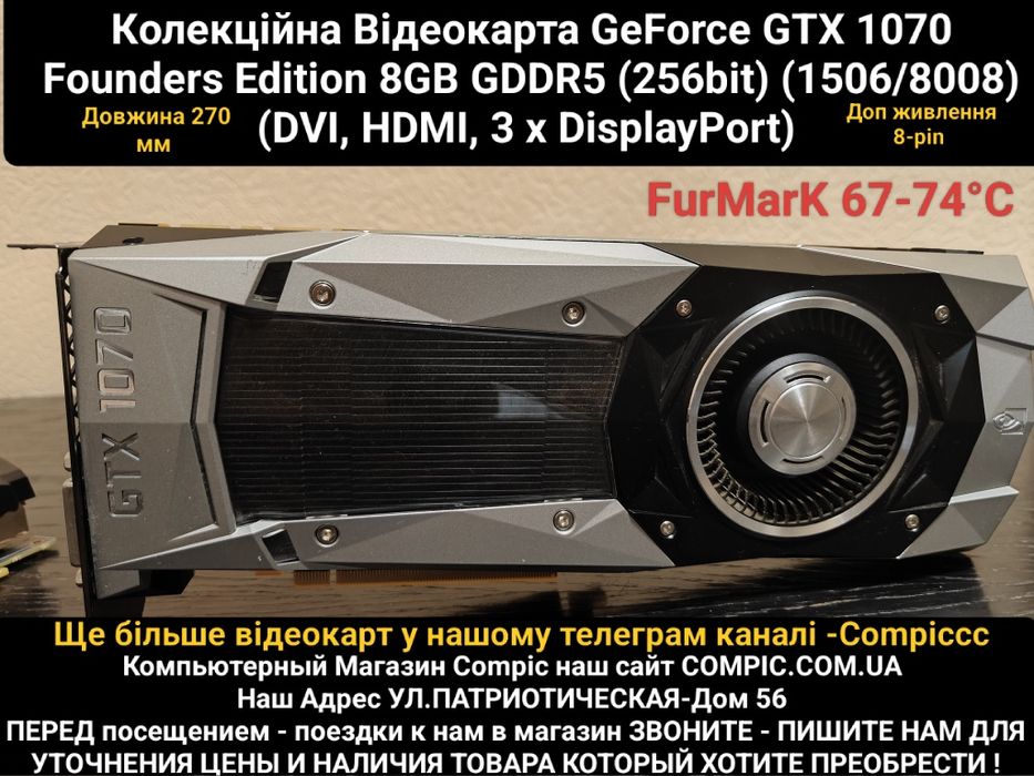 Відеокарта Nvidia GeForce GTX 1070 (8Gb / GDDR5 / 256 bit / 1920 CUDA) - Б/В