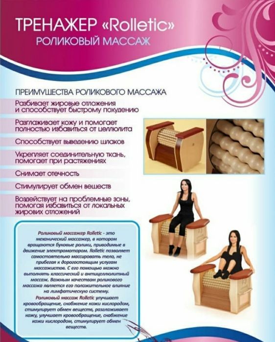 Роллетик аппарат массажёр