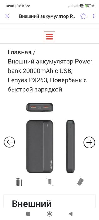 Power bank 20000mAh с USB, Lenyes PX263, Повербанк с быстрой зарядкой