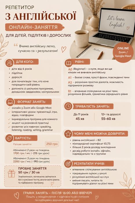Репетитор з англійської онлайн | Діти, підлітки, дорослі | Рівні 0–B1