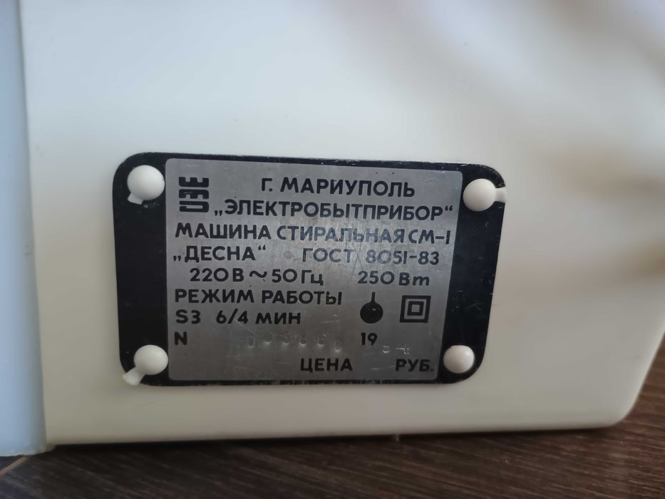 Пральна машинка "Десна"