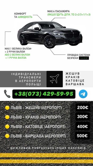 ТОП трансфер за кордон! Перевезення Європа! Швидко! Зручно! Безпечно!