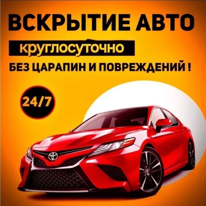 Аварійне відкриття авто замків дверей