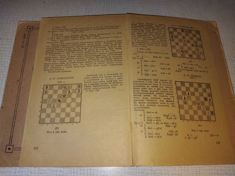 Первые шахматные уроки (учебное пособие)