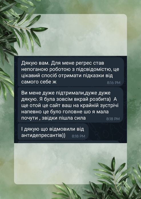 Регресолог. Гіпнотерапевт. Коуч. Психосоматолог. Онлайн сесії.