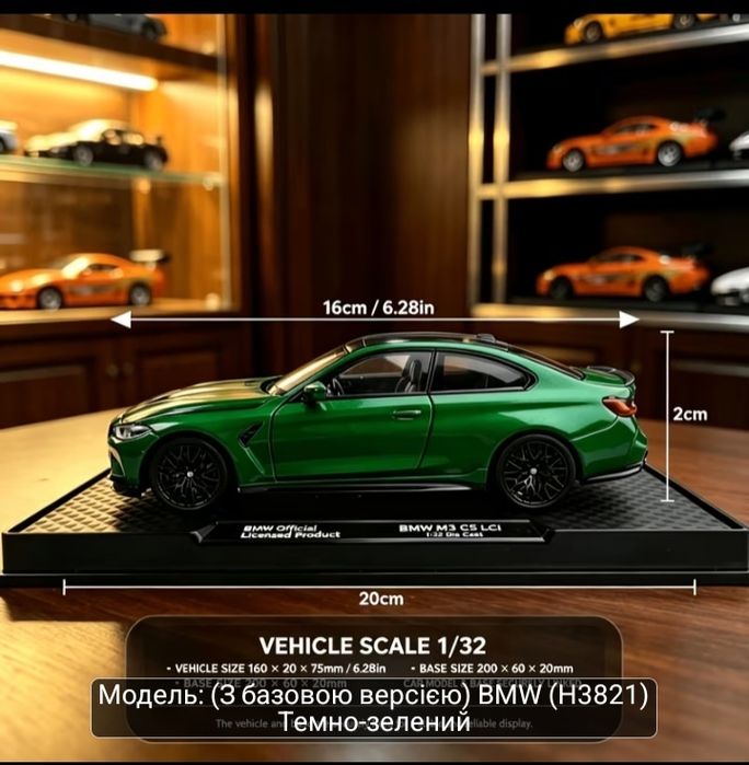 Модель BMW M3 CS LCI 1:32, темно-зелена