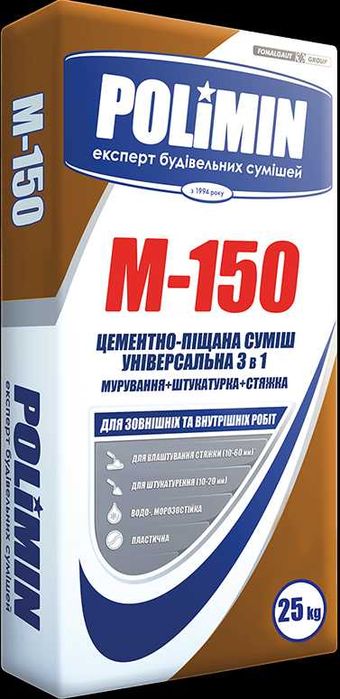АКЦИЯ 10+1  Стяжка LC-2, СЦ-5 . Пол-нивелир  POLIMIN ЛЦ-4.   Смесь универасльная М150. Штукатурка ШЦ-2, ШВ-1  Полимин. ДОСТАВКА!