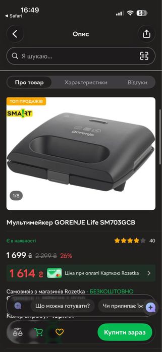 Мультимейкер Gorenje
