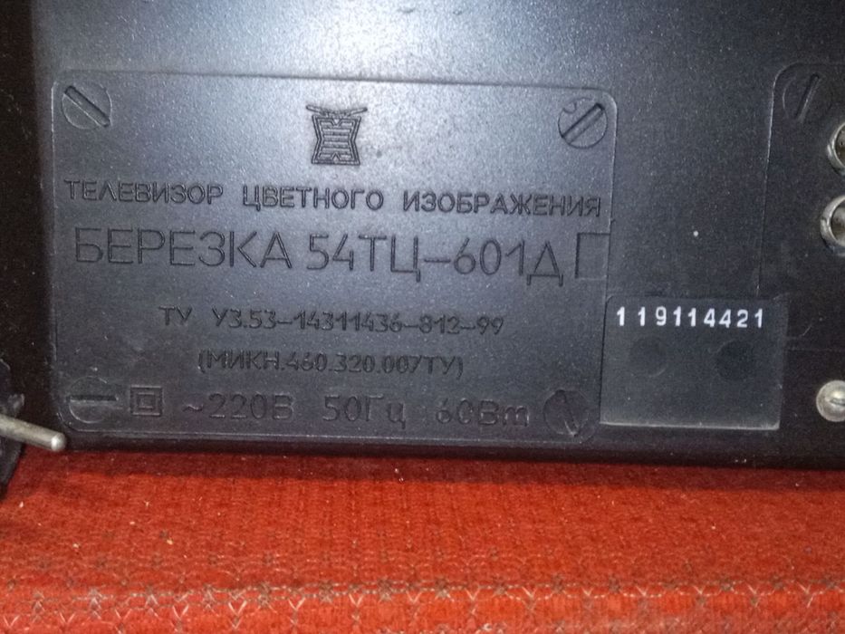 Телевізор Весна б/у