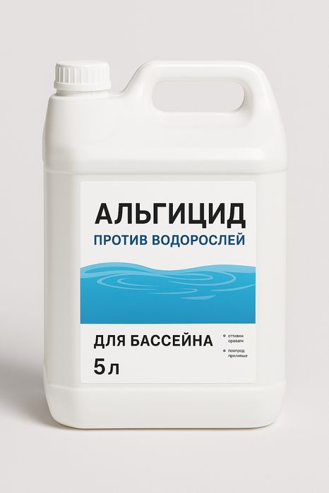 Распродажа!!! Альгицид против водослей.