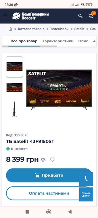 Смарт телевізор. Плазмовий.