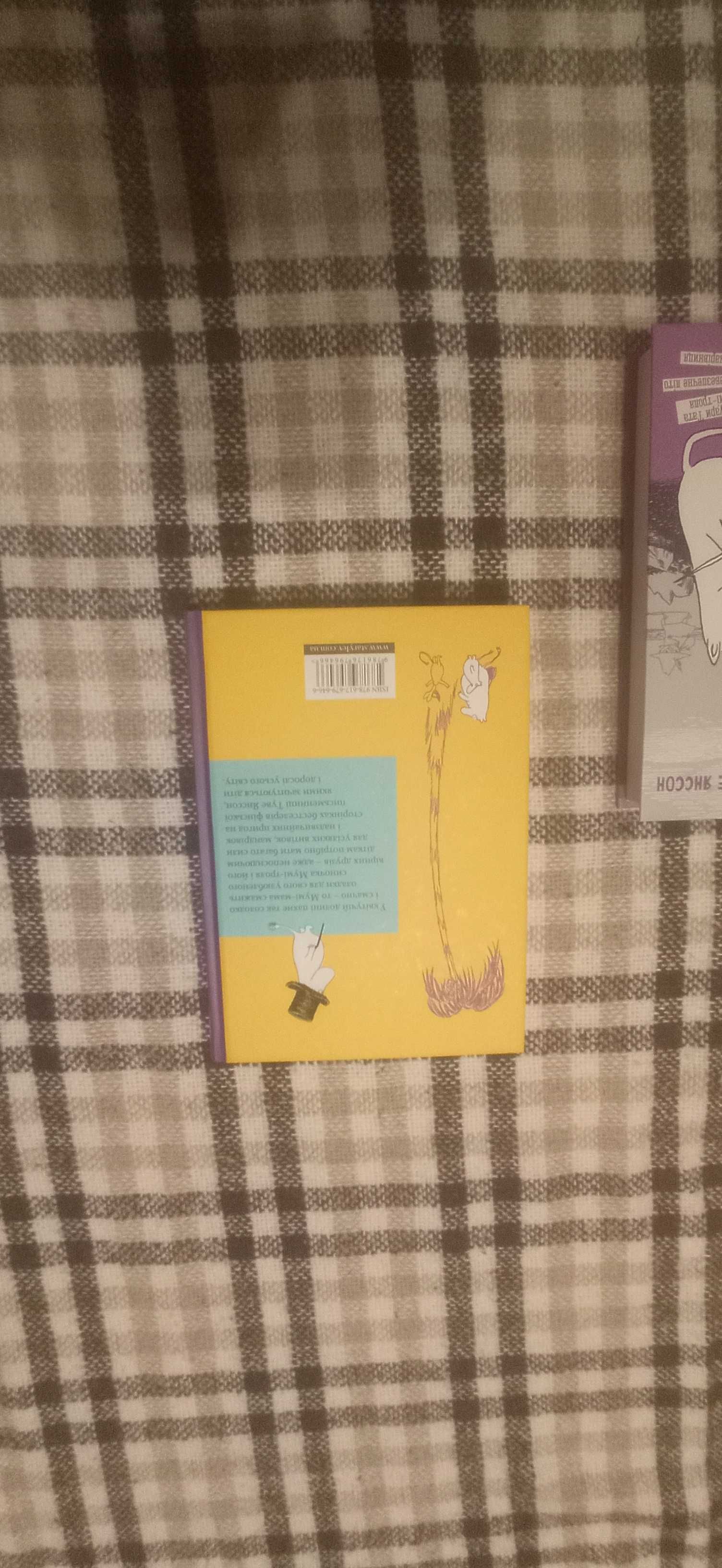 Книги муми троли мумі тролі: 550 грн. - Книги / журнали Київ на Olx