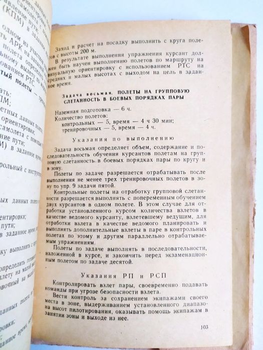 САМОЛЕТ Л-29 Руководство курс подготовки пилота Л-29 Самолётовождение