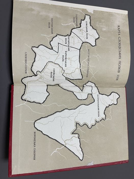 Д.І.Багалій Історія Слобідської України