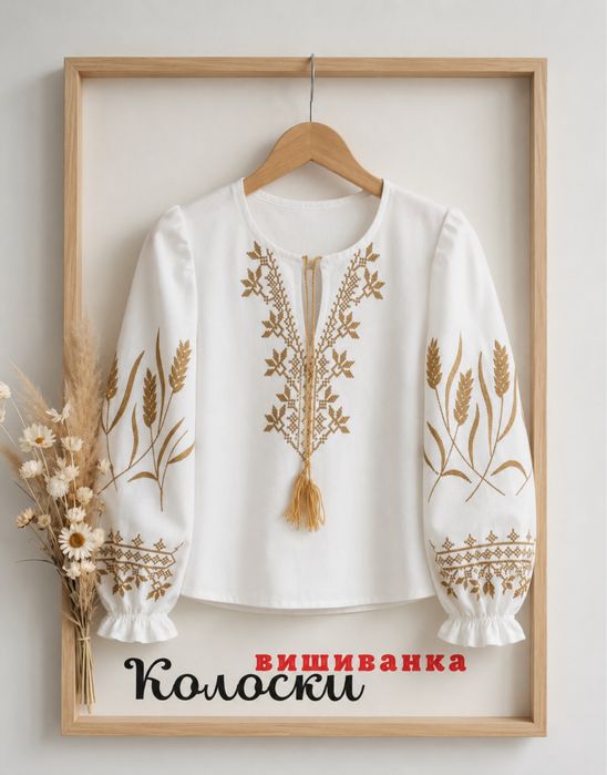 Біла вишиванка із золотими колосками для дівчинки. Приймаємо Пакунок Школяра
