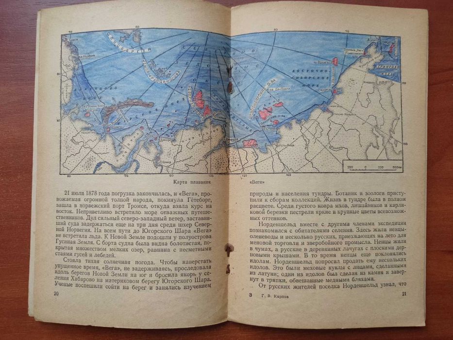 Адольф Эрик Норденшельд Карпов 1955 Географгиз Полярные экспедиции Арктика