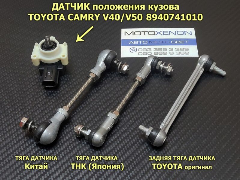 Тяга датчик положения кузова TOYOTA Camry Камри Avalon Авалон LEXUS ES ...