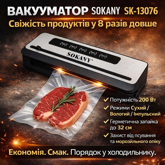 Вакуумный упаковщик Sokany SK-13076 (200 Вт) — профессиональная свежесть у вас дома, вакууматор