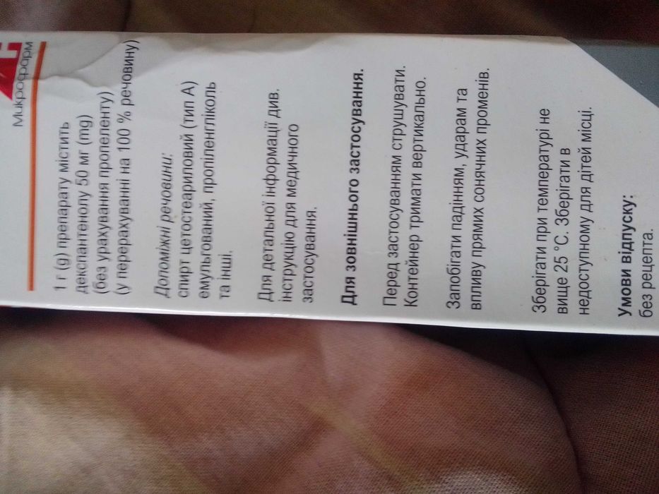 пантенол-спрей 116г