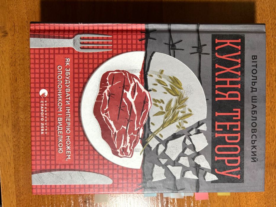 Кухня терору, Вітольд Шабловський