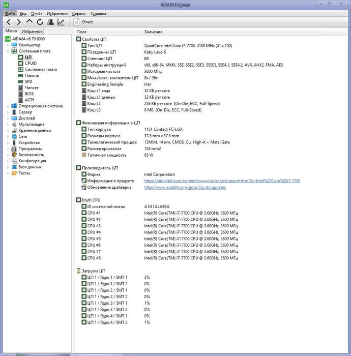 Процесор Intel® Core™ i7-7700, сокет 1151