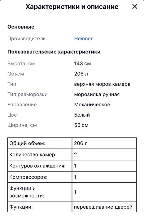 Холодильник HEINNER