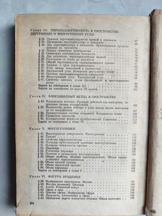 Клопский. Геометрия. Учебное пособие для 9 и 10 классов средней школы»