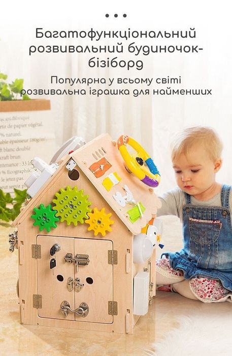 БІзікуб/бізіборд іграшка монтесорі БІЗІ ХАУС/бизиборд/бизикуб