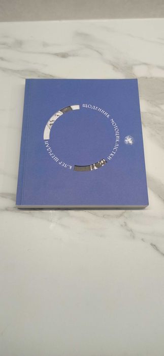 Щоденник Мотоциклістки, Клер Шерідан