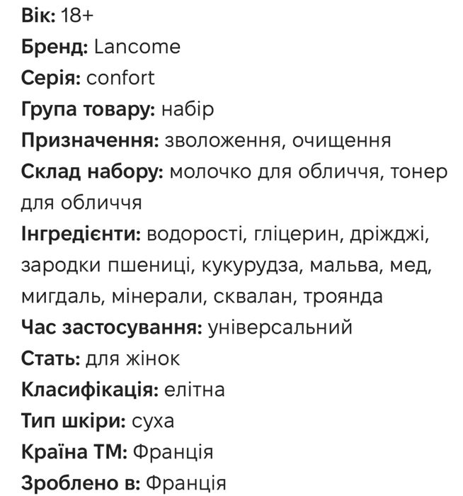 Набір для обличча Lancome