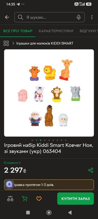 Ігровий набір Ноїв Ковчег озвучено українською мовою та визнано найулюбленішою іграшкою українських малюків!

Розташуй фігурки по місцях і вирушай у д