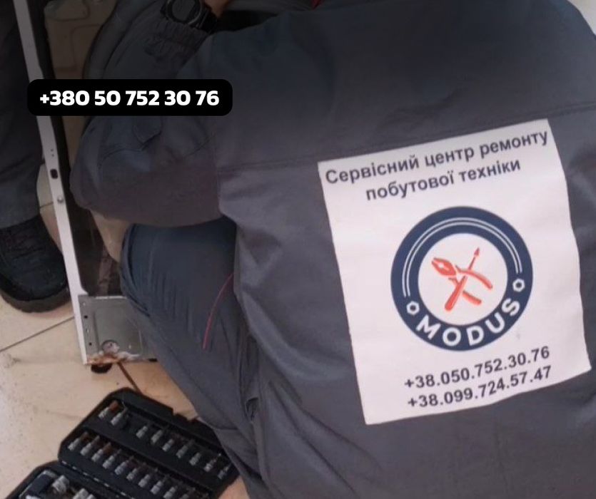 Майстер з ремонту побутової техніки Чернівці: пральні машини, духовки, посудомийні машини, швидкий сервіс. Ремонт посудомийки, пралки, духової шафи