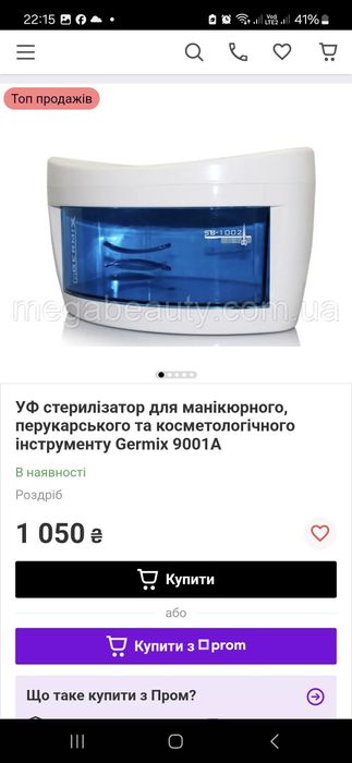 УФ UV стерилізатор інструментів Germix SB1002/YM-9001A