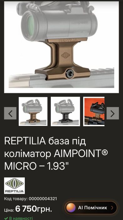 Базв під коліматор DOT Mount™ від Reptilia