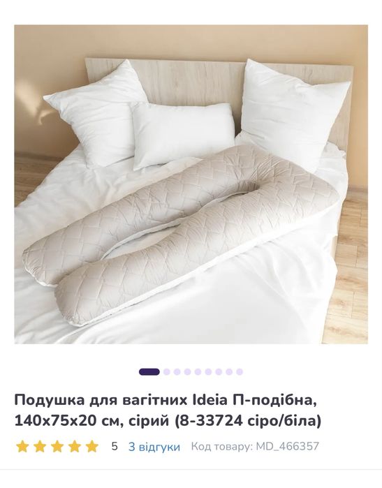 подушка для вагітних