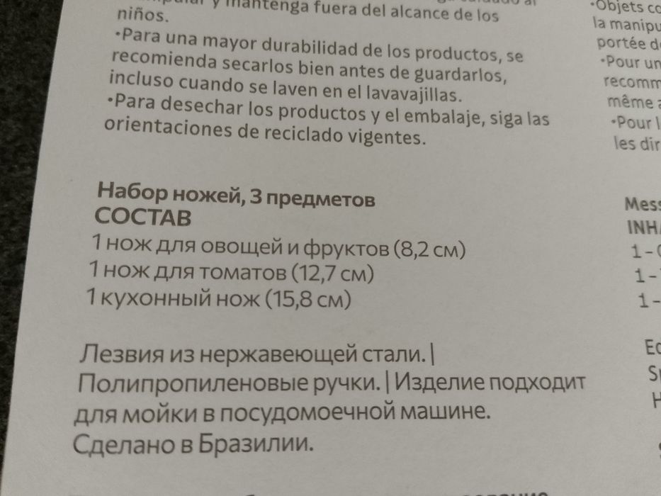 нож tramontina комплект 3 штуки.  Острые не требуют заточки