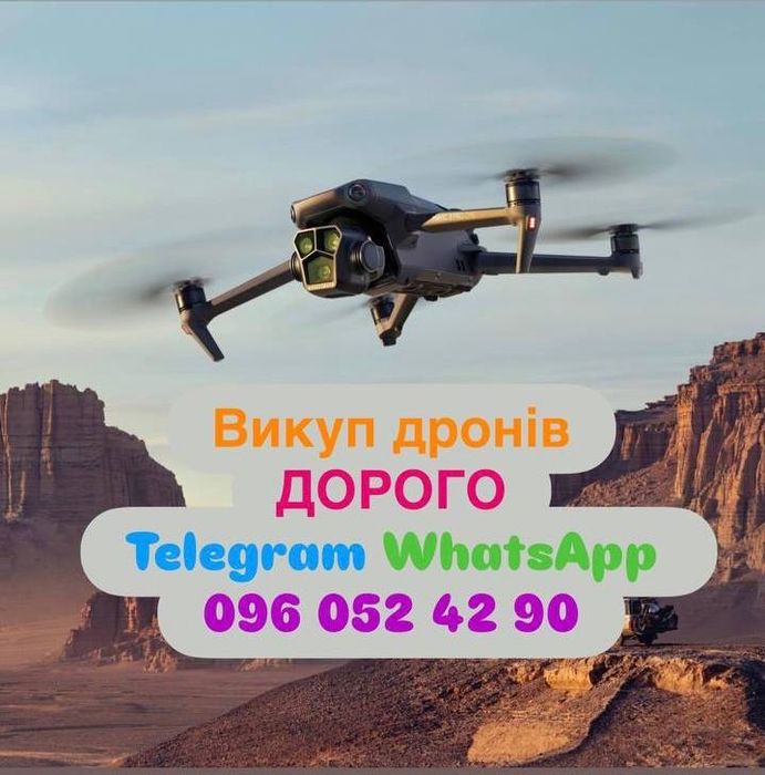 Dji mavic Викуп всіх дронів