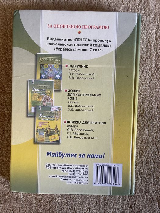 Підручник Українська мова 7 клас Заболотний 2018
