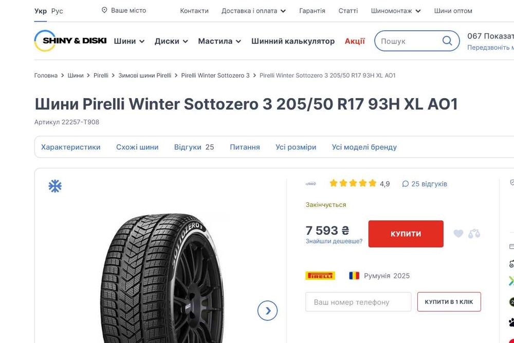 шини 205/50R17  Pirelli 99% 2025р. зима